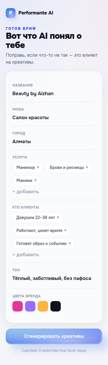 Карточка брифа