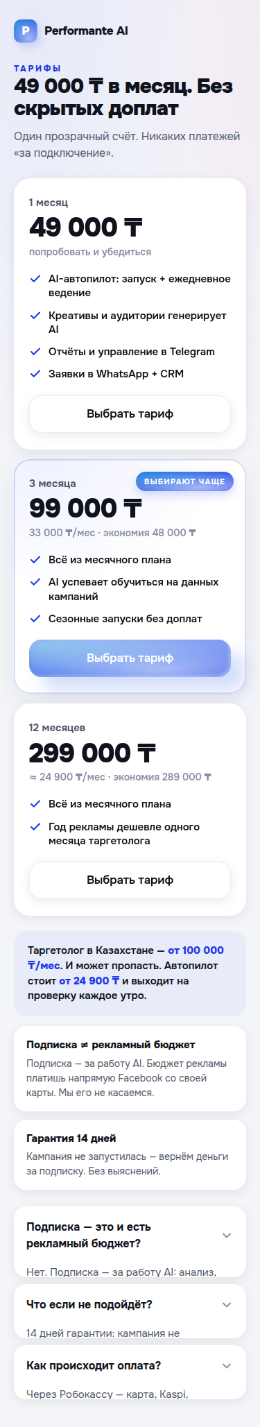 Тарифы